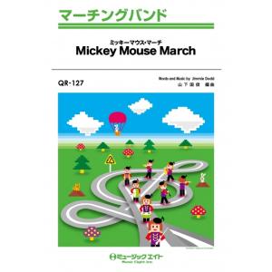 楽譜  QR127 ミッキーマウス・マーチ 【Mickey Mouse March】(マーチング・バ...