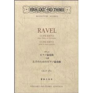 楽譜　ラヴェル／ピアノ協奏曲 ト長調・左手のための協奏曲(ポケット・スコア