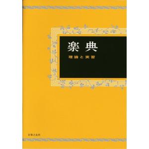 ミニノート 楽典 理論と実習