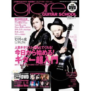 glare GUITAR　SCHOOL VOL.04（DVD付） シンコー・ミュージック・ムック