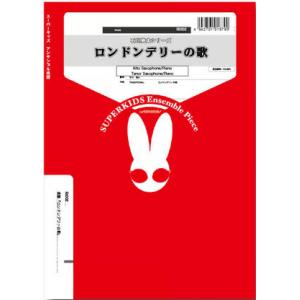 楽譜  RI002 ロンドンデリーの歌(Sax&amp;Pf)(Gr.C+)(石川亮太シリーズ/Alto S...