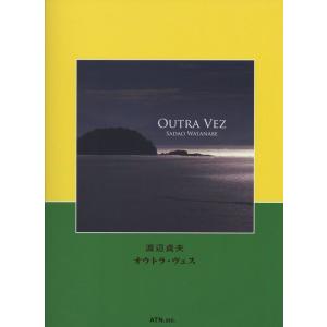 楽譜　渡辺貞夫／オウトラ・ヴェス〜ふたたび〜