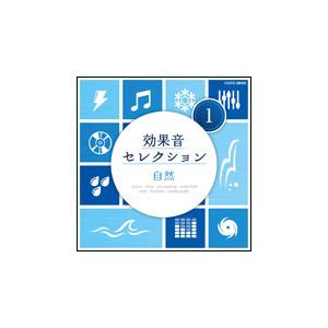 CD　効果音セレクション（1）自然