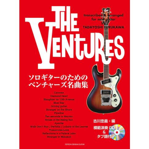 楽譜  ソロギターのためのベンチャーズ名曲集(模範演奏CD&amp;タブ譜付)