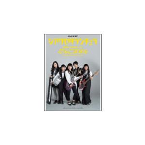 楽譜 たんこぶちん／シアワセタランチュラ
