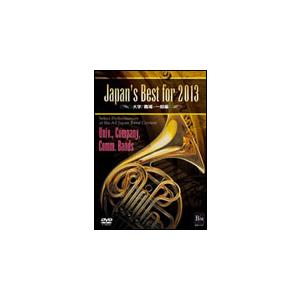 DVD　Japan&apos;s Best for 2013 大学・職場・一般編／第61回全日本吹奏楽コンクー...