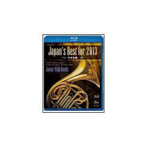 Blu-ray　Japan's Best for 2013 中学校編／第61回全日本吹奏楽コンクール全国大会ベスト盤｜gakufunets