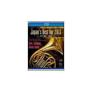 Blu-ray　Japan's Best for 2013 大学・職場・一般編／第61回全日本吹奏楽コンクール全国大会ベスト盤｜gakufunets