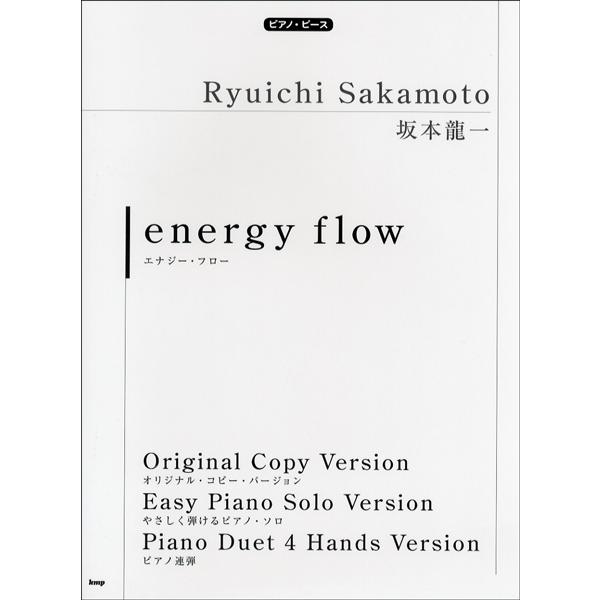 楽譜　坂本龍一／energy flow（ピアノ・ピース 029）