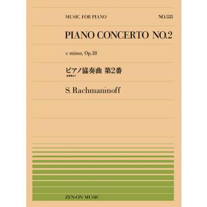 楽譜 全音ピアノピース533 ラフマニノフ/ピア...の商品画像