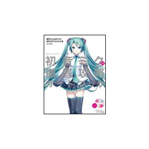 初音ミク V3 徹底攻略ガイドブック（CD-ROM付）（クリプトン・フューチャー・メディア公認）