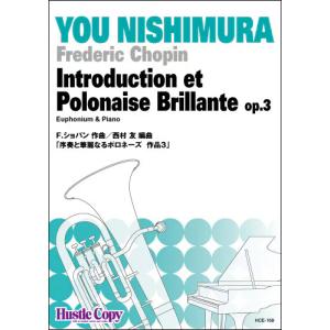 楽譜 HCE-169 Frederic Chopin／Introduction et Polonaise Brillante op.3