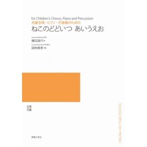 国枝春恵 ねこのどどいつ あいうえおの買取情報