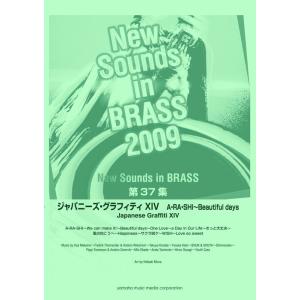 楽譜  New Sounds in Brass第37集/ジャパニーズ・グラフィティ 14 A・RA・...