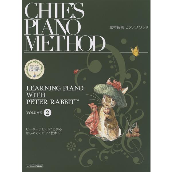 楽譜　ピーターラビットと学ぶ はじめてのピアノ教本 2