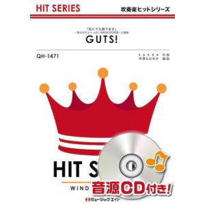 楽譜　QH 1471　GUTS !／嵐(吹奏楽ヒット曲)