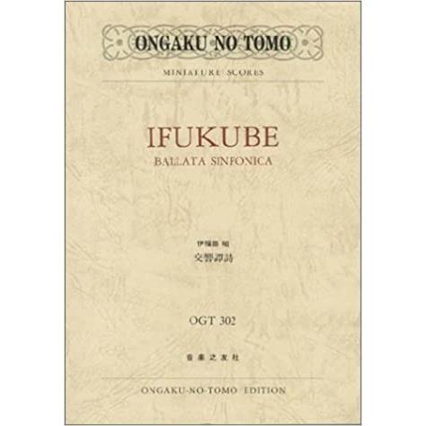 楽譜　伊福部昭／交響譚詩(ポケット・スコア OGT-302)