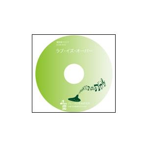 CD　BOW-505CD　ラブ・イズ・オーバー(複数管オカリナソロピース参考音源CD)
