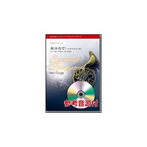 楽譜 New Sounds in Brass第49集/ディズニー・メドレー・リターンズ