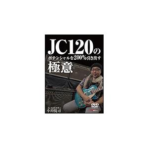 DVD  JC120のポテンシャルを200%引き出す極意