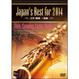 DVD　Japan&apos;s Best for 2014 大学・職場・一般編（DVD）(BOD-3138／...