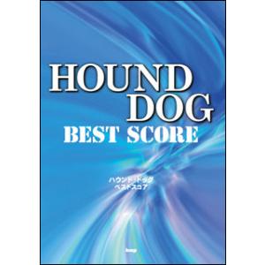 バンドスコア HOUND DOG ハウンド・ドッグ バンドスコア HOUND DOG ハウンド・ドッグ バンドスコア HOUND