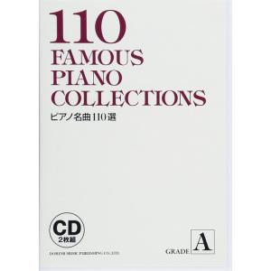 CD  ピアノ名曲110選 GRADE A(CD2枚組)(14191/収録時間:[A-Disc1] ...