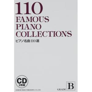CD  ピアノ名曲110選 GRADE B(CD2枚組)(14192/収録時間:[B-Disc1] ...