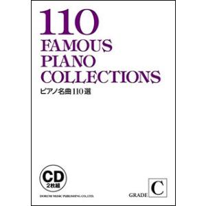 CD  ピアノ名曲110選 GRADE C(CD2枚組)(14193/収録時間: [C-Disc1]...
