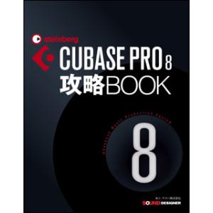 CUBASE PRO 8攻略BOOKの高価買取価格
