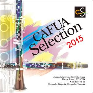 CD　CAFUAセレクション 2015／吹奏楽コンクール自由曲選「風を織る」(演奏：海上自衛隊東京音...