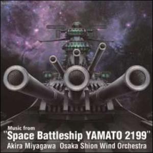 CD　「宇宙戦艦ヤマト 2199」からの音楽（大阪市音楽団）(第109回定期演奏会／指揮：宮川彬良)