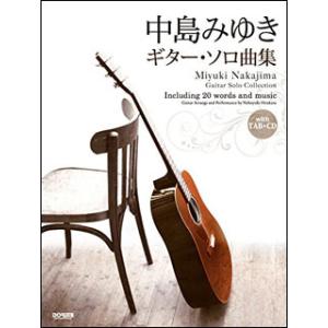 楽譜　中島みゆき／ギター・ソロ曲集（CD付）(CDで覚える)