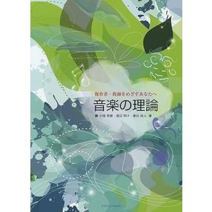 楽譜 音楽の理論の買取情報