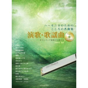 楽譜 大石昌美/大全集(4112/複音ハーモニカ) : 楽譜ネッツ - 通販