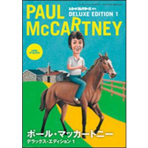 ポール・マッカートニー デラックス・エディション 1(レコード・コレクターズ増刊)