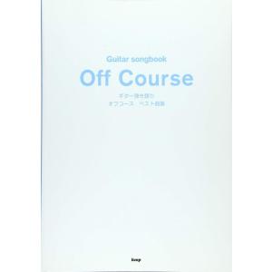 楽譜 オフコース/ベスト曲集(40078/Guitar songbook) : 楽譜ネッツ
