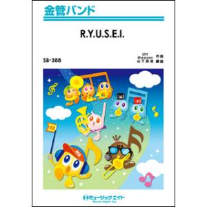楽譜  SB388 R.Y.U.S.E.I./三代目J Soul Brothers(金管バンド/G3...