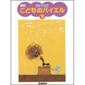 バイエル 75番 楽譜 ピアノ教本曲集 の商品一覧 音楽 教本曲集 楽譜 音楽書 本 雑誌 コミック 通販 Yahoo ショッピング