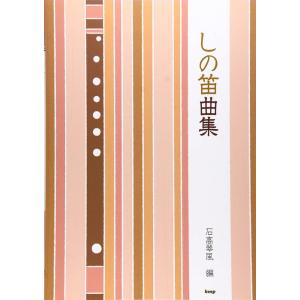 【中古】邦楽選書 都山流　尺八ヒッツ&amp;ポップス ~定番から最新曲まで~ (楽譜) Amazon.co.jp: 邦楽選書 都山流 尺八ヒッツ&ポップス ~定番から最新曲