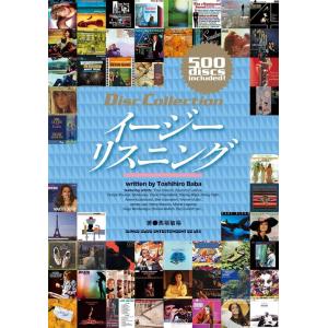 ディスク・コレクション／イージーリスニング