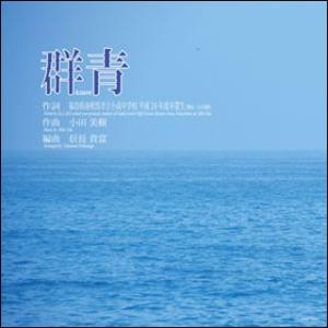 CD 小田美樹、信長貴富/群青(PANA-001...の商品画像