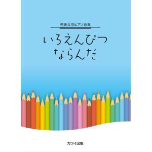 楽譜 名作映画音楽アレンジ集（12091／ジャズ・コンボ） : 楽譜ネッツ