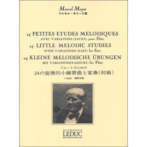 楽譜 モイーズ／ソノリテについて 方法と技術(AL25159／フルート教本