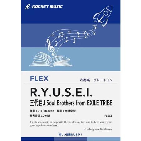 楽譜  FLEX3 R.Y.U.S.E.I/三代目J Soul Brothers from EXIL...