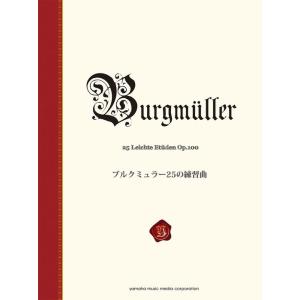 ブルクミュラー25の練習曲 Gtp ヤマハの楽譜出版 通販 Yahoo ショッピング