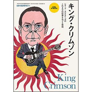 キング・クリムゾンの買取情報