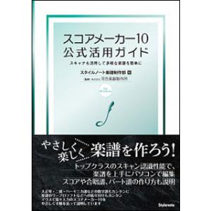 スコアメーカー10 公式ガイドの買取情報