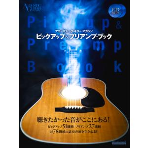 楽譜  ピックアップ&amp;プリアンプ・ブック(CD2枚付)(2768/リットーミュージック・ムック/アコ...