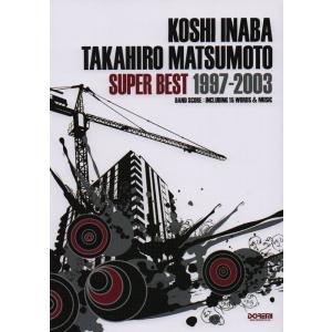 楽譜　稲葉浩志・松本孝弘／スーパー・ベスト 1997-2003(バンド・スコア)